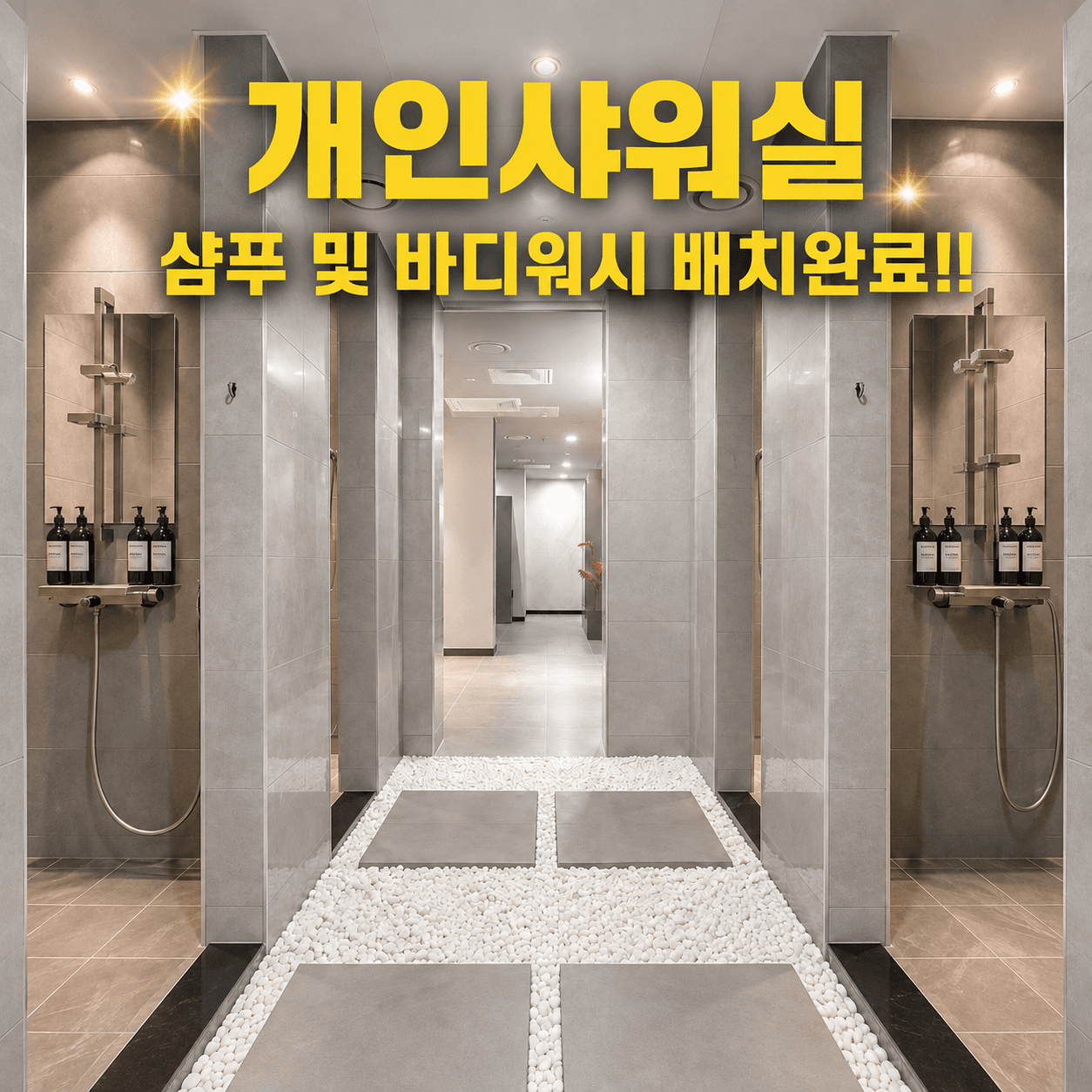 크레이지독스짐 방배역점 샤워실