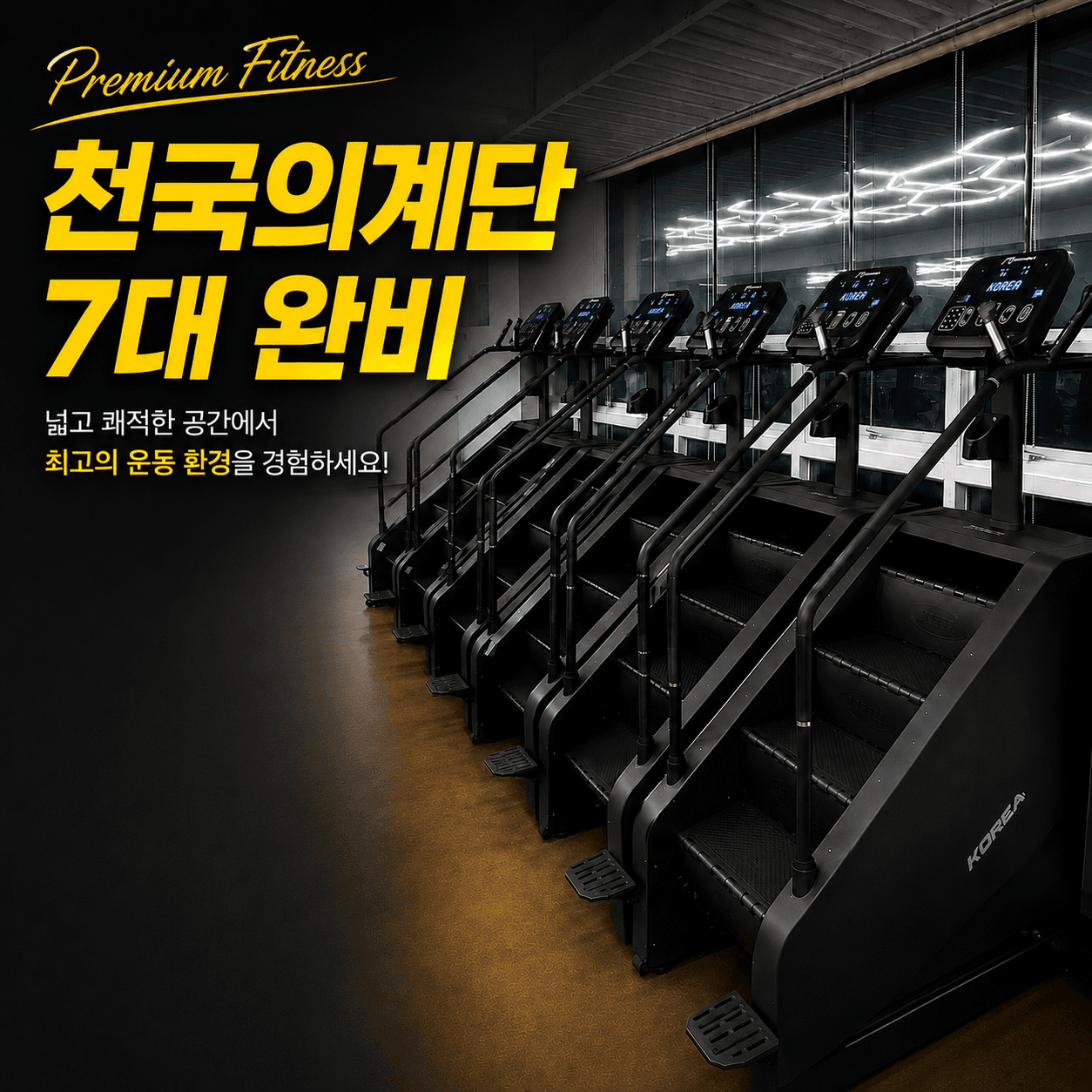 거여역점 천국의 계단